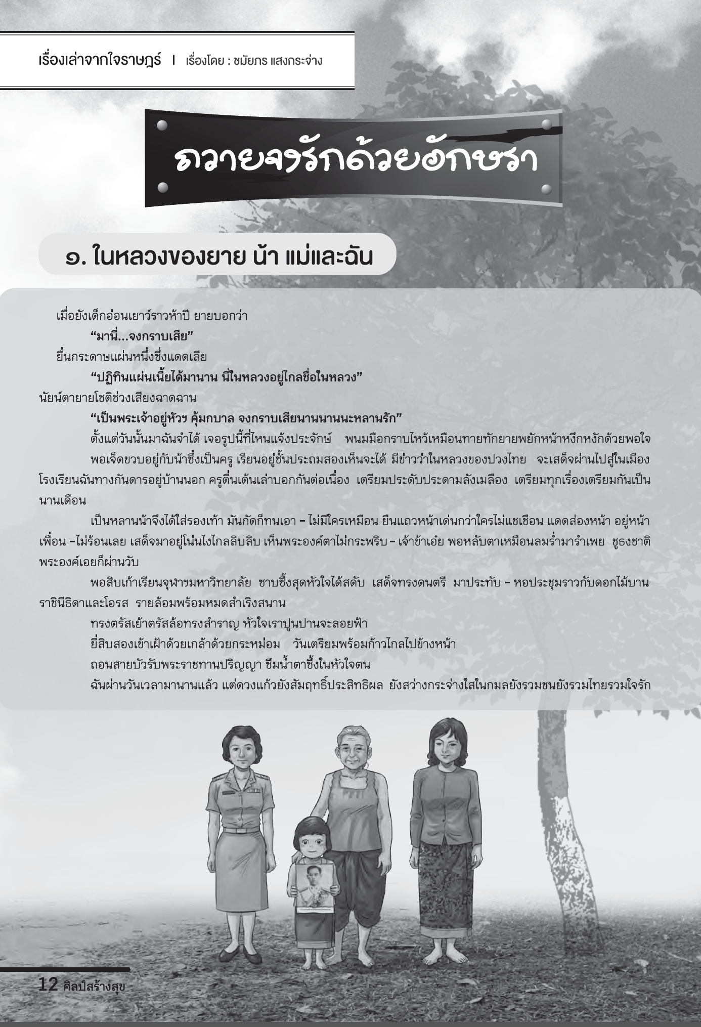 จุลสารศิลป์สร้างสุข ฉบับที่25 เดือนพฤศจิกายน-ธันวาคม 2559